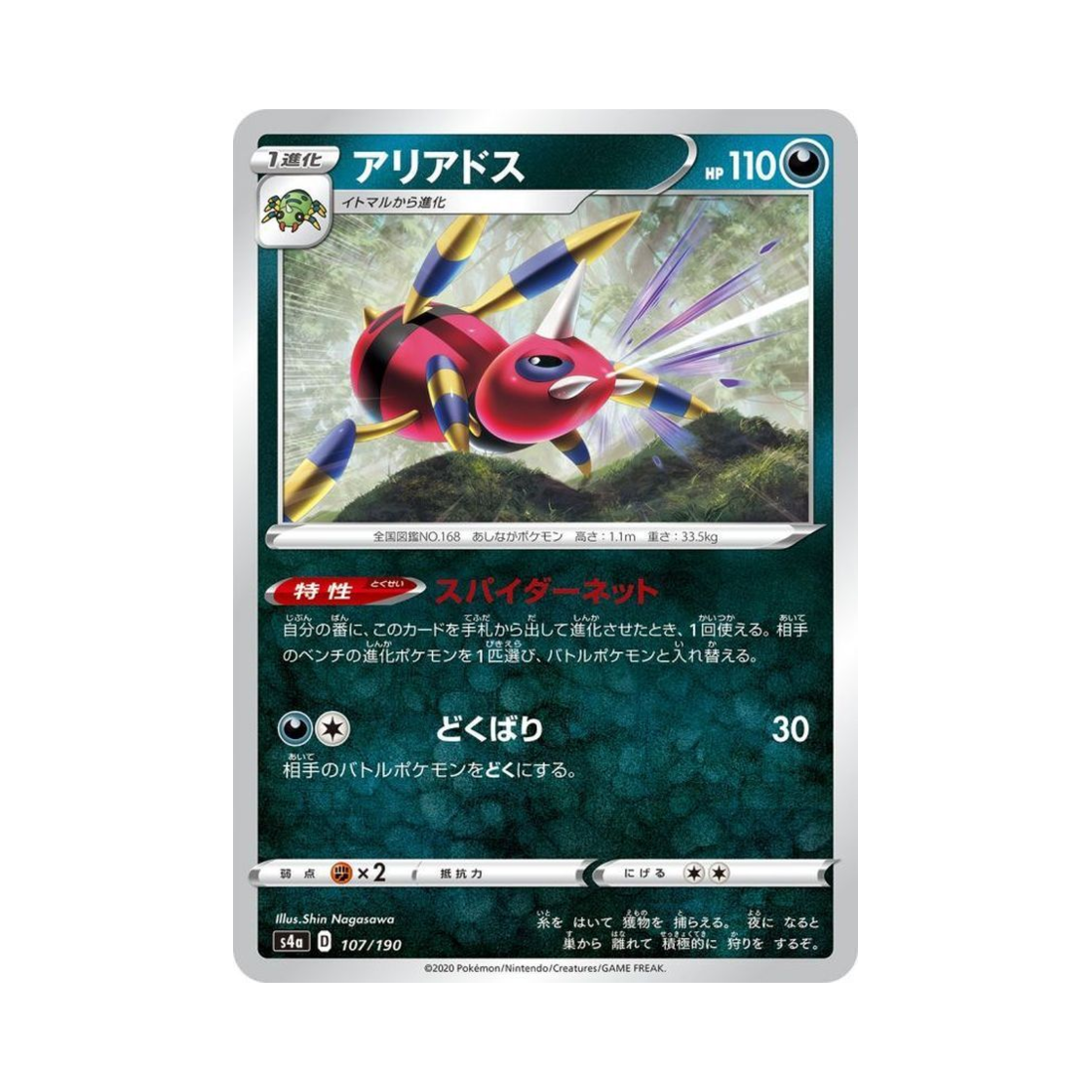 포켓몬 TCG 아리아도스 샤이니스타 V (일어판)(Pokemon TCG Ariados Shiny Star V (Japanese Ver.)) - 1