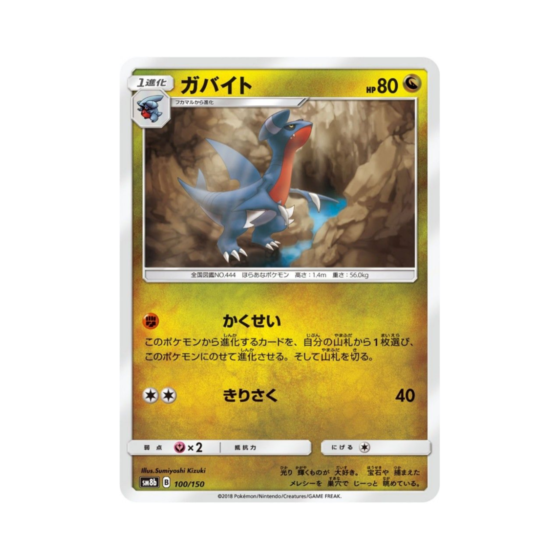 포켓몬 TCG 한바이트 GX 울트라샤이니 (일어판)(Pokemon TCG Gabite Gx Ultra Shiny (Japanese Ver.))