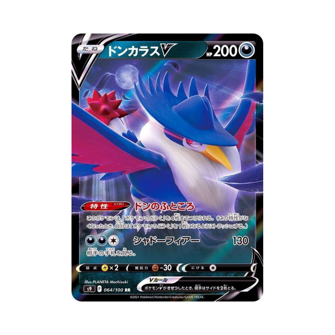 포켓몬 TCG 돈크로우 V RR 스타버스 (일어판)(Pokemon TCG Honchkrow V RR Star Birth (Japanese Ver.)) - 1