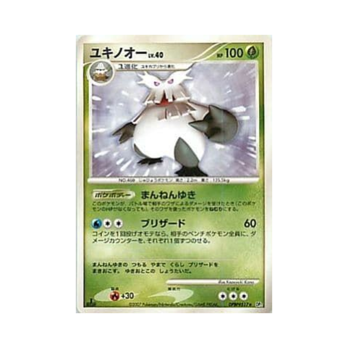 포켓몬 TCG 눈설왕 R 시크릿 오브 더 레이크 (일어판)(Pokemon TCG Abomasnow R Secret of the Lakes (Japanese Ver.)) - 1