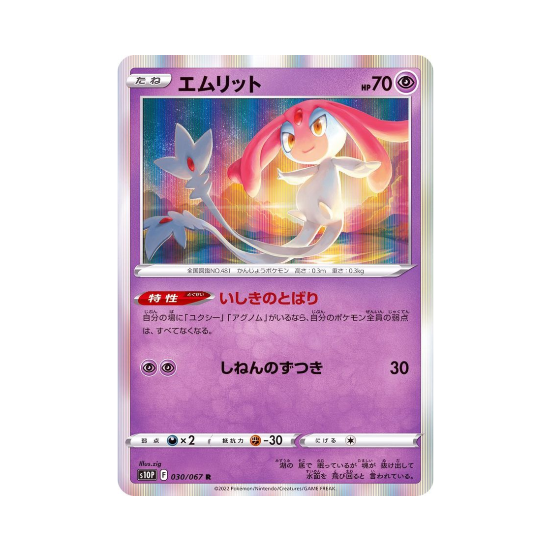 포켓몬 TCG 엠라이트 R 스페이스 저글러 (일어판)(Pokemon TCG Mesprit R Space Juggler (Japanese Ver.))