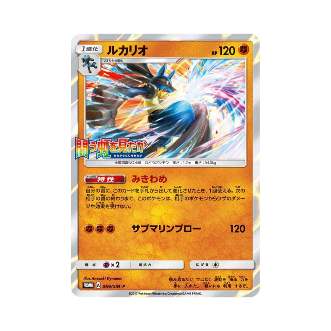 PROMO069-SM-P Pokemon TCG Lucario P Sun & Moon Promos (Japanese Ver.)