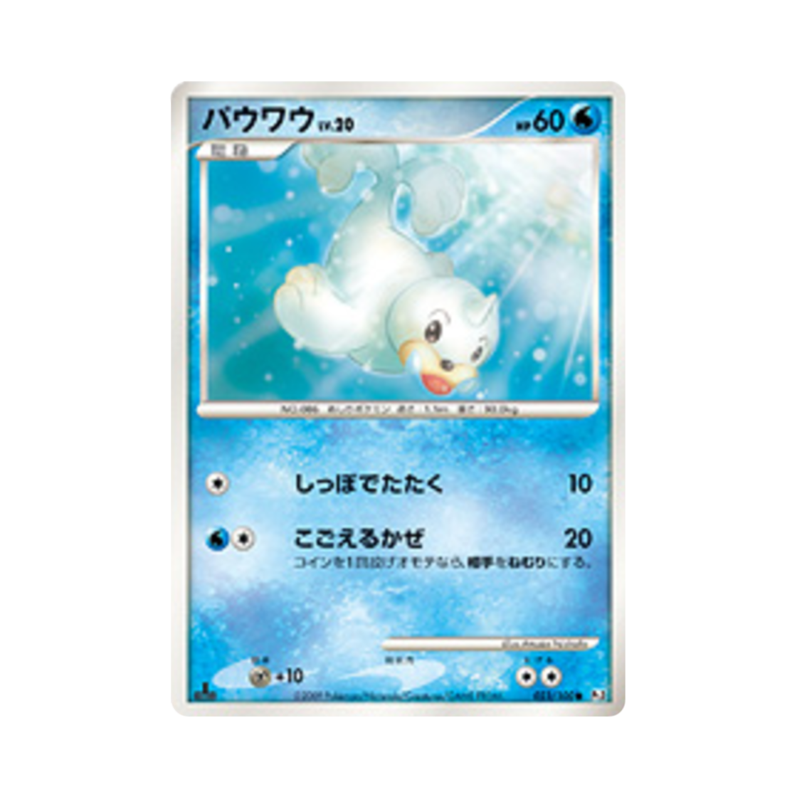 PT3-023-100 Pokemon TCG Seel C Beat Of The Frontier 1st Edition (Japanese Ver.)