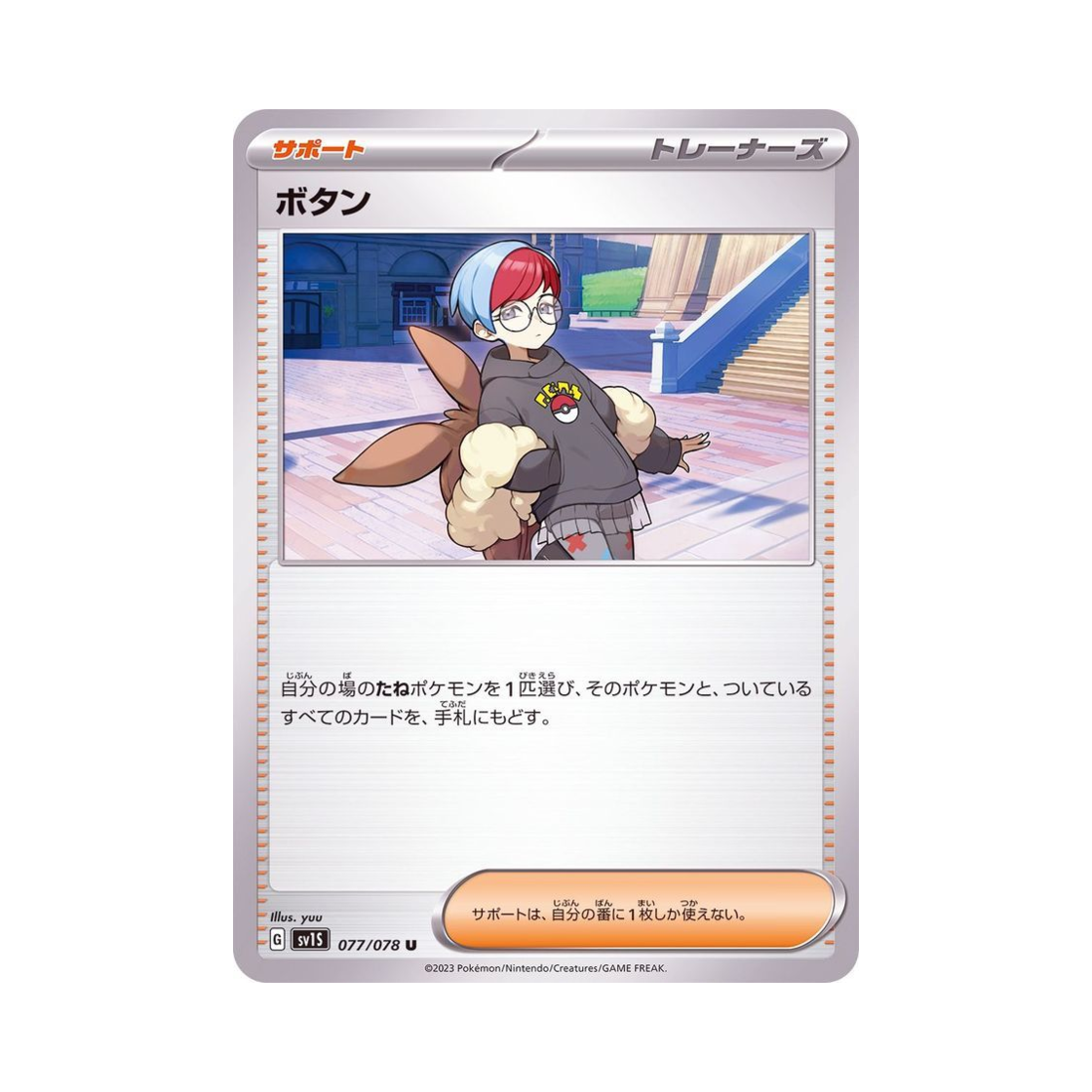 포켓몬 TCG 모란 U 스칼렛 ex (일어판)(Pokemon TCG Penny U Scarlet ex (Japanese Ver.)) - 1