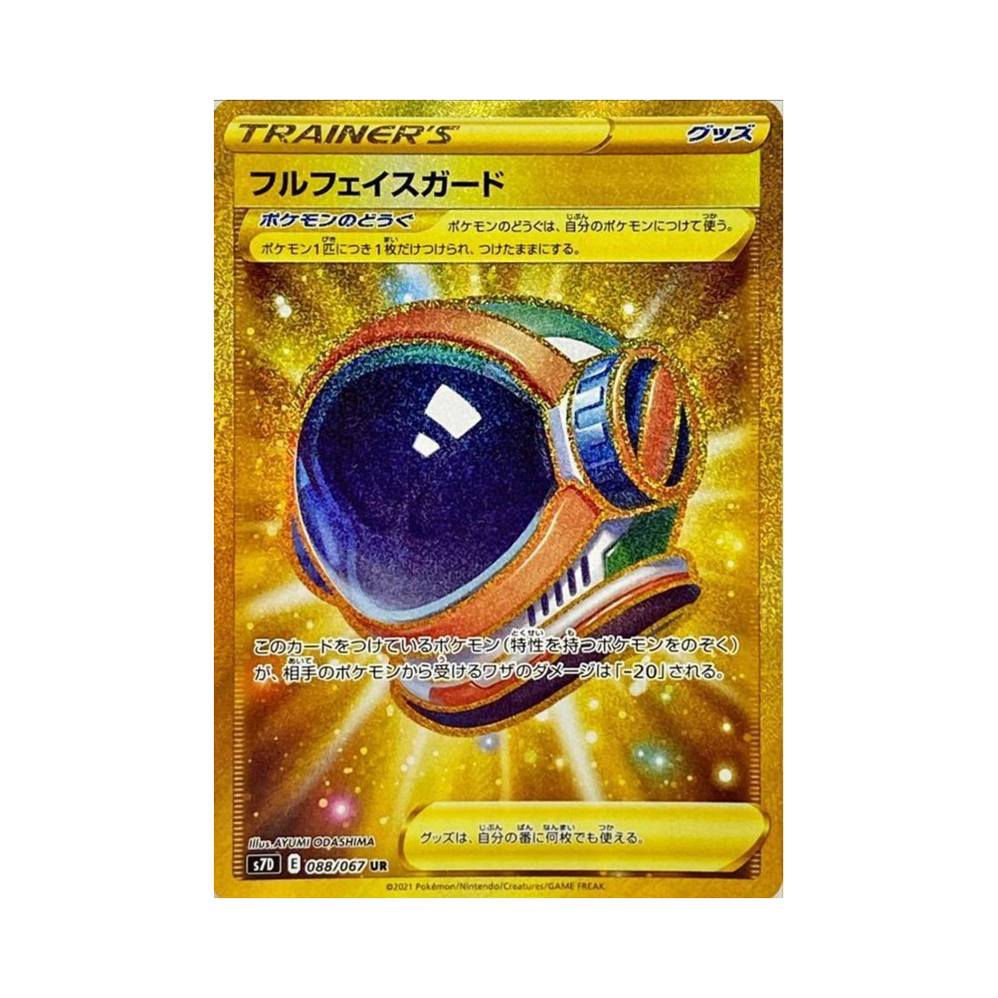 포켓몬 TCG 풀 페이스 가드 UR 마천퍼펙트 (일어판)(Pokemon TCG Full Face Shield UR Skyscraping Perfect (Japanese Ver.)) - 1