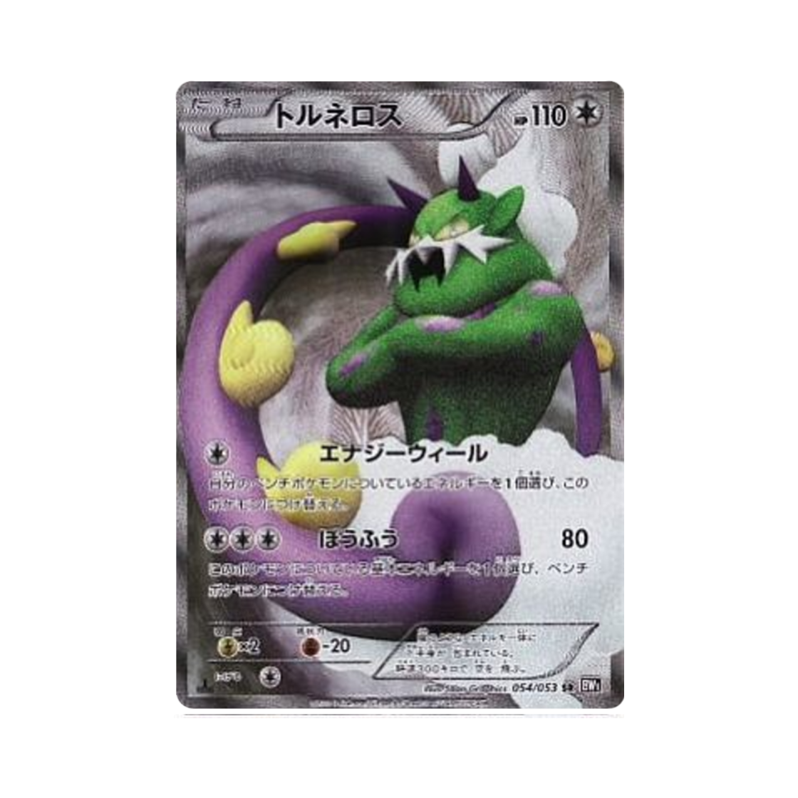 BW1-054-053 Pokemon TCG Tornadus SR Black Collection 1st Edition (Japanese Ver.)