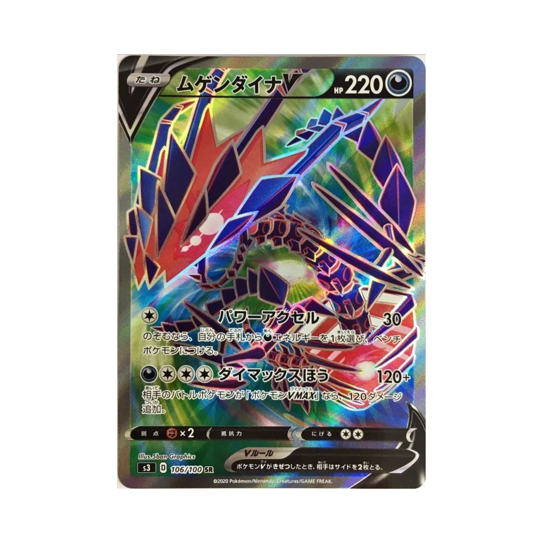 포켓몬 TCG 무한다이노 V SR 무한존 (일어판)(Pokemon TCG Eternatus V SR Infinity Zone (Japanese Ver.)) - 1