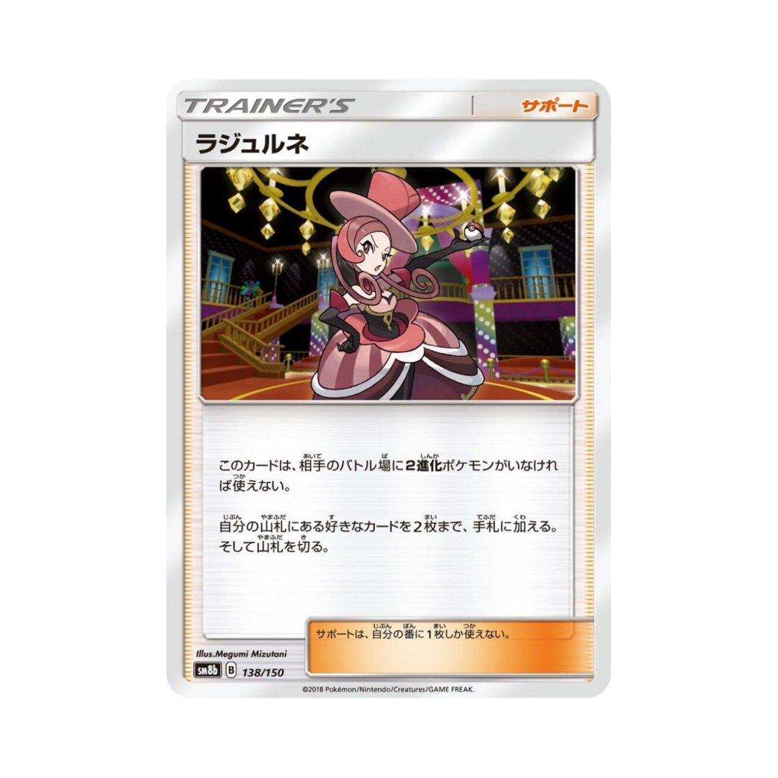 포켓몬 TCG 라쥬르네 GX 울트라샤이니 (일어판)(Pokemon TCG Dana Gx Ultra Shiny (Japanese Ver.)) - 1