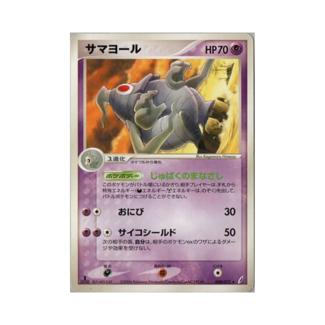 포켓몬 TCG 미라몽 R 미라클 크리스털 (일어판)(Pokemon TCG Dusclops R Miracle Crystal (Japanese Ver.))
