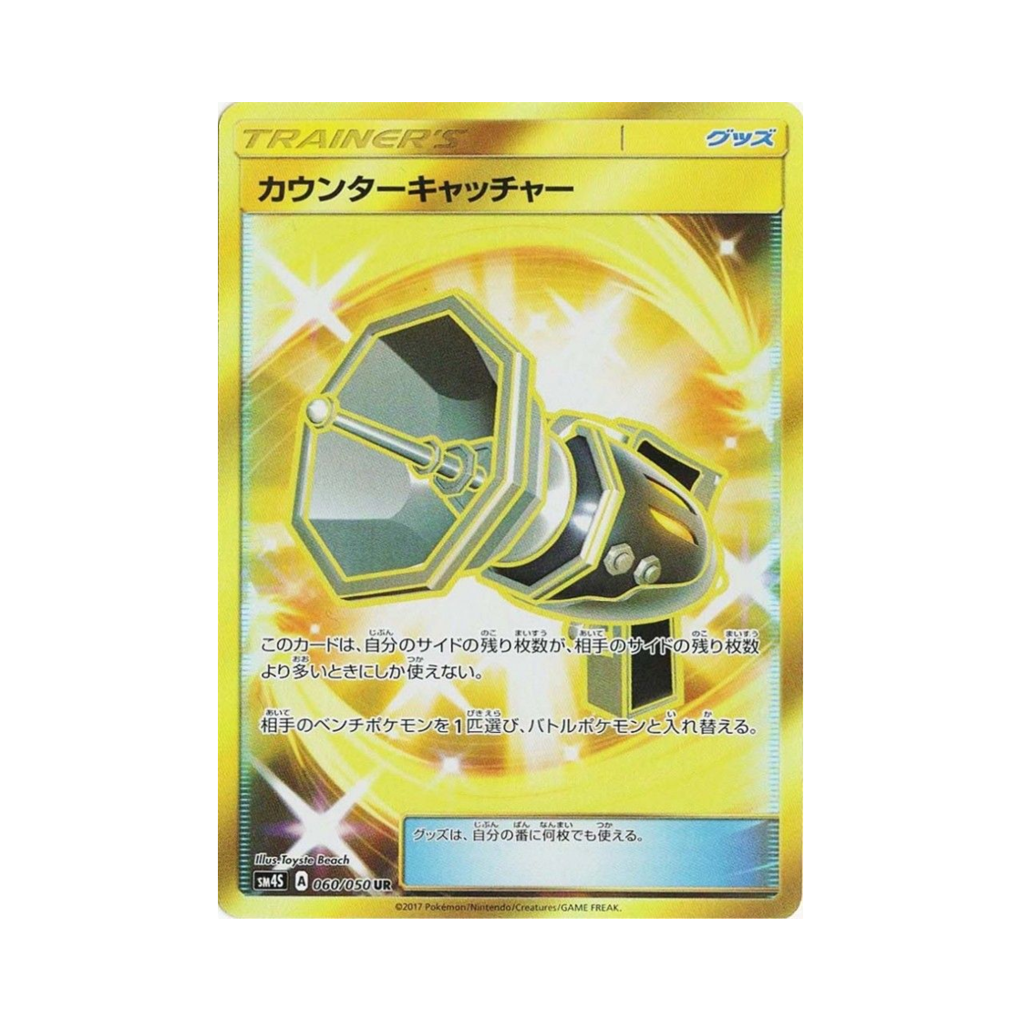 포켓몬 TCG 카운터 캐처 UR 각성의 용사 (일어판)(Pokemon TCG Counter Catcher UR Awakening Hero (Japanese Ver.)) - 1