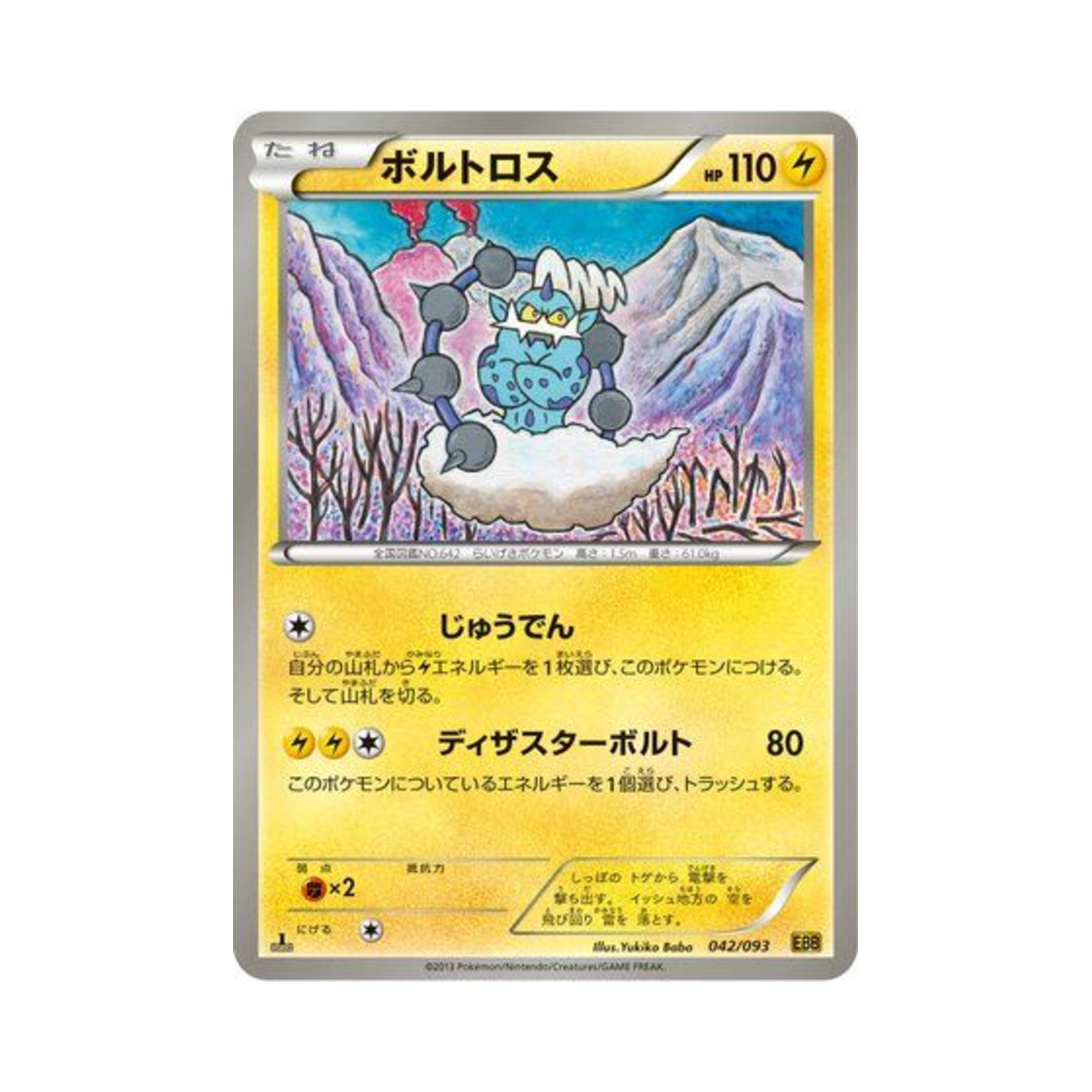 포켓몬 TCG 볼트로스 ex 배틀 부스트 퍼스트 에디션 (일어판)(Pokemon TCG Thundurus ex Battle Boost 1st Edition (Japanese Ver.)) - 1