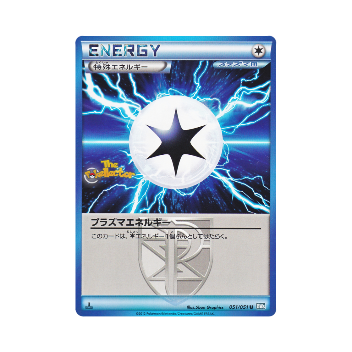 포켓몬 TCG 플라스마 에너지 U 볼트너클 퍼스트 에디션 (일어판)(Pokemon TCG Plasma Energy U Thunder Knuckle 1st Edition (Japanese Ver.)) - 1