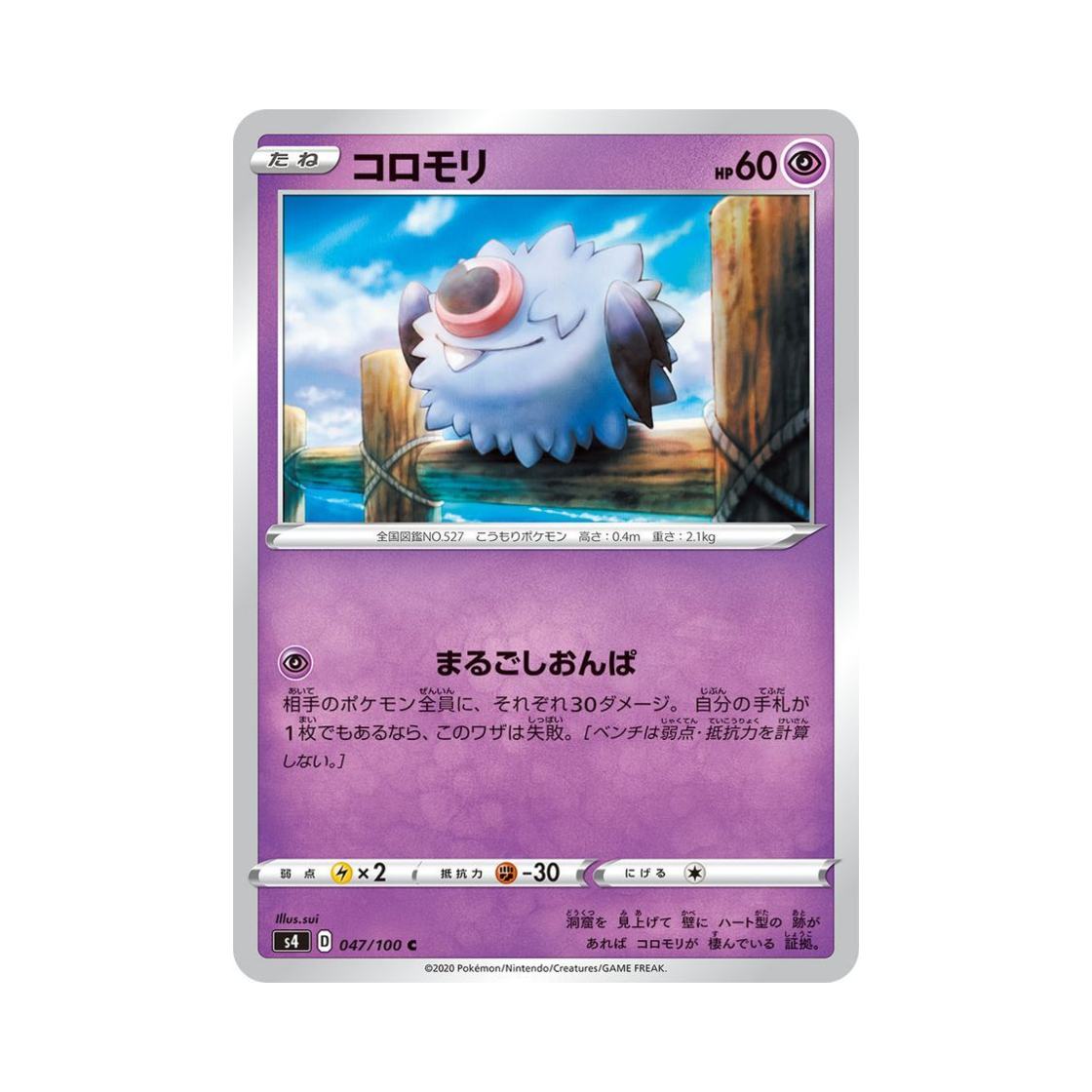포켓몬 TCG 또르박쥐 C 앙천의 볼트태클 (일어판)(Pokemon TCG Woobat C Astonishing Volt Tackle (Japanese Ver.)) - 1