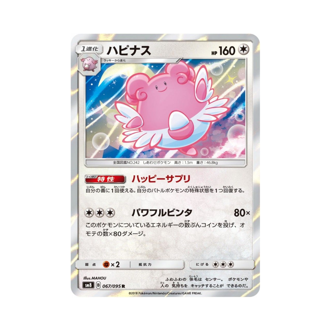 포켓몬 TCG 해피너스 R 버스트임팩트 (일어판)(Pokemon TCG Blissey R Explosive Impact (Japanese Ver.)) - 1