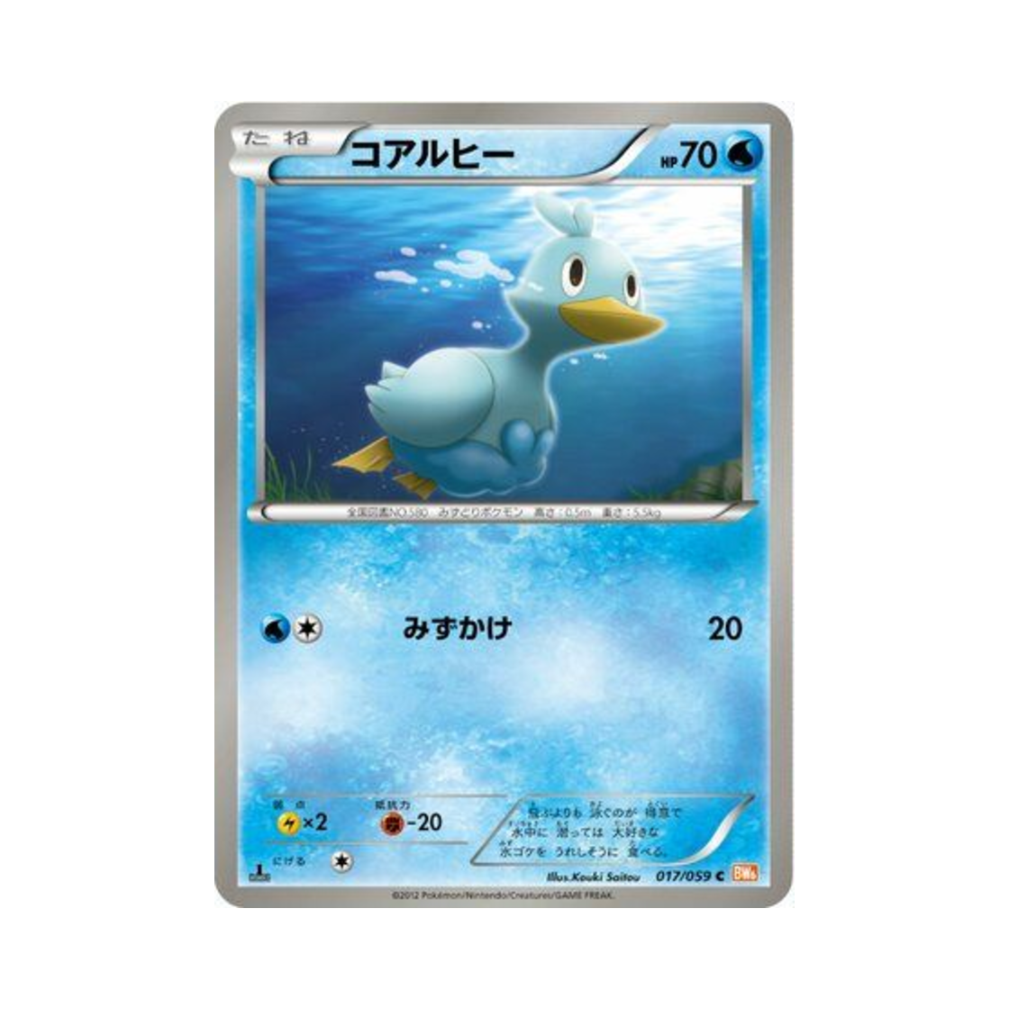 포켓몬 TCG 꼬지보리 C 콜드플레어 퍼스트 에디션 (일어판)(Pokemon TCG Ducklett C Cold Flare 1st Edition (Japanese Ver.)) - 1