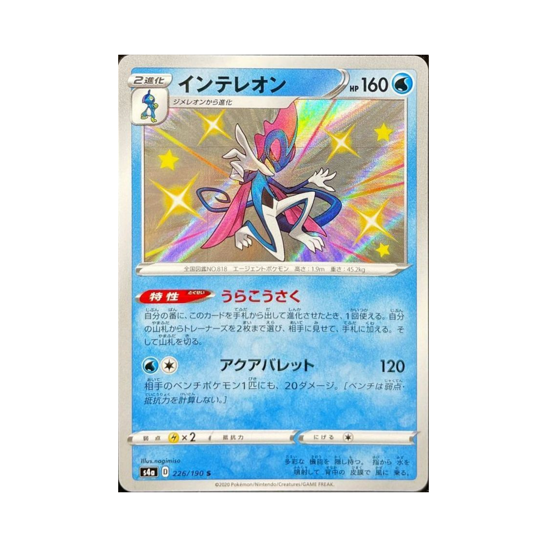 S4A226-190 Pokemon TCG Inteleon S Shiny Star V (Japanese Ver.)