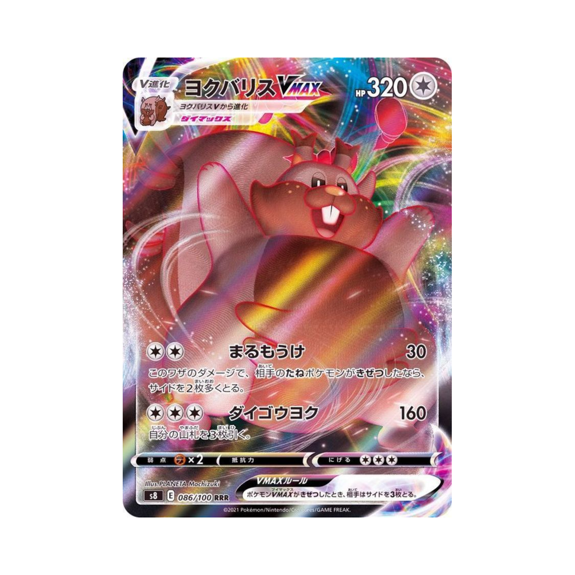 포켓몬 TCG 요씽리스 VMAX RRR 퓨전아츠 (일어판)(Pokemon TCG Greedent VMAX RRR Fusion Arts (Japanese Ver.)) - 1