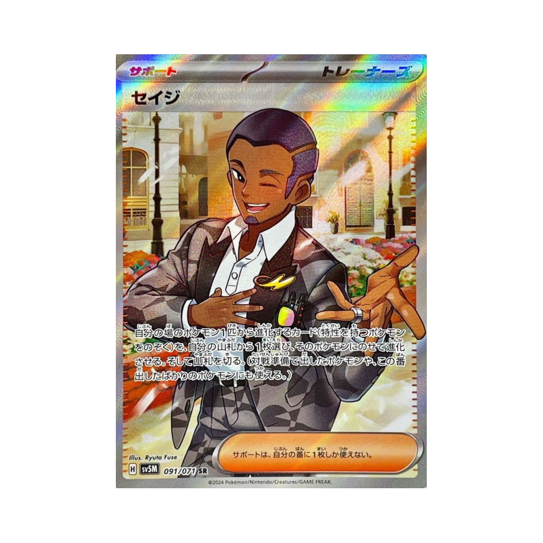 포켓몬 TCG 세이지 SR 사이버저지 (일어판)(Pokemon TCG Salvatore SR Cyber Judge (Japanese Ver.)) - 1
