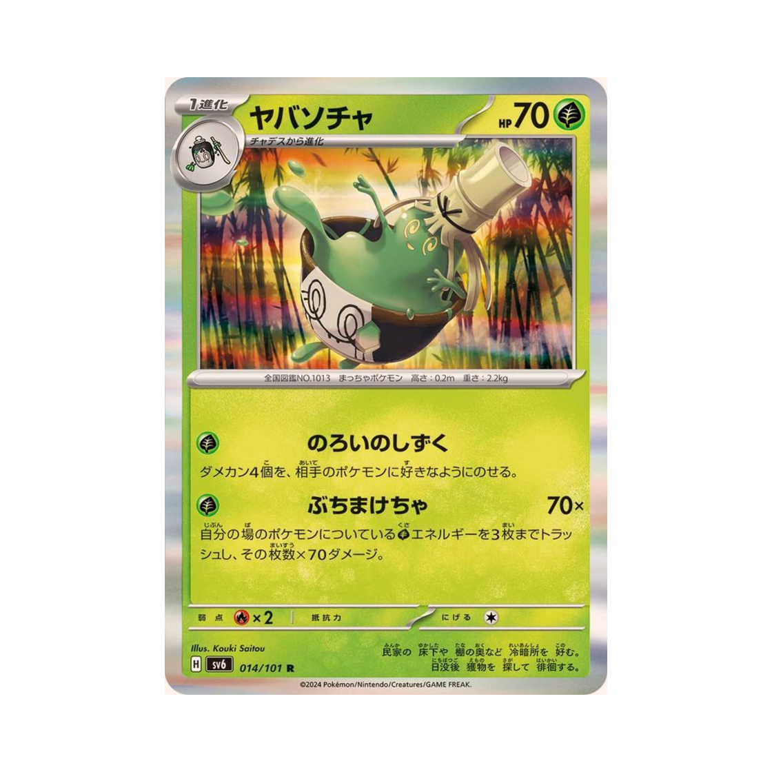 포켓몬 TCG 그우린차 R 변환의 가면 (일어판)(Pokemon TCG Sinistcha R Mask Of Change (Japanese Ver.)) - 1