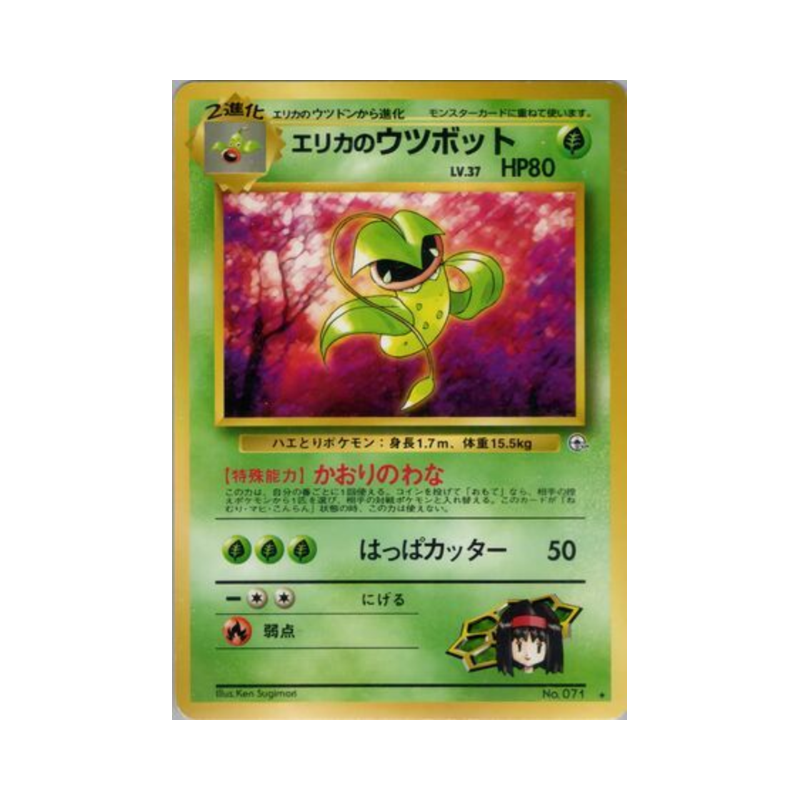 NO071 Pokemon TCG Erika's Victreebel R Leader's Stadium (Japanese Ver.)