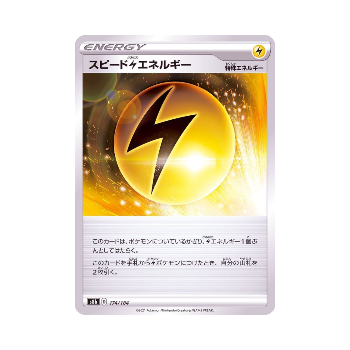 포켓몬 TCG 스피드 번개 에너지 VMAX 클라이맥스 (일어판)(Pokemon TCG Speed Lightning Energy Vmax Climax (Japanese Ver.)) - 1