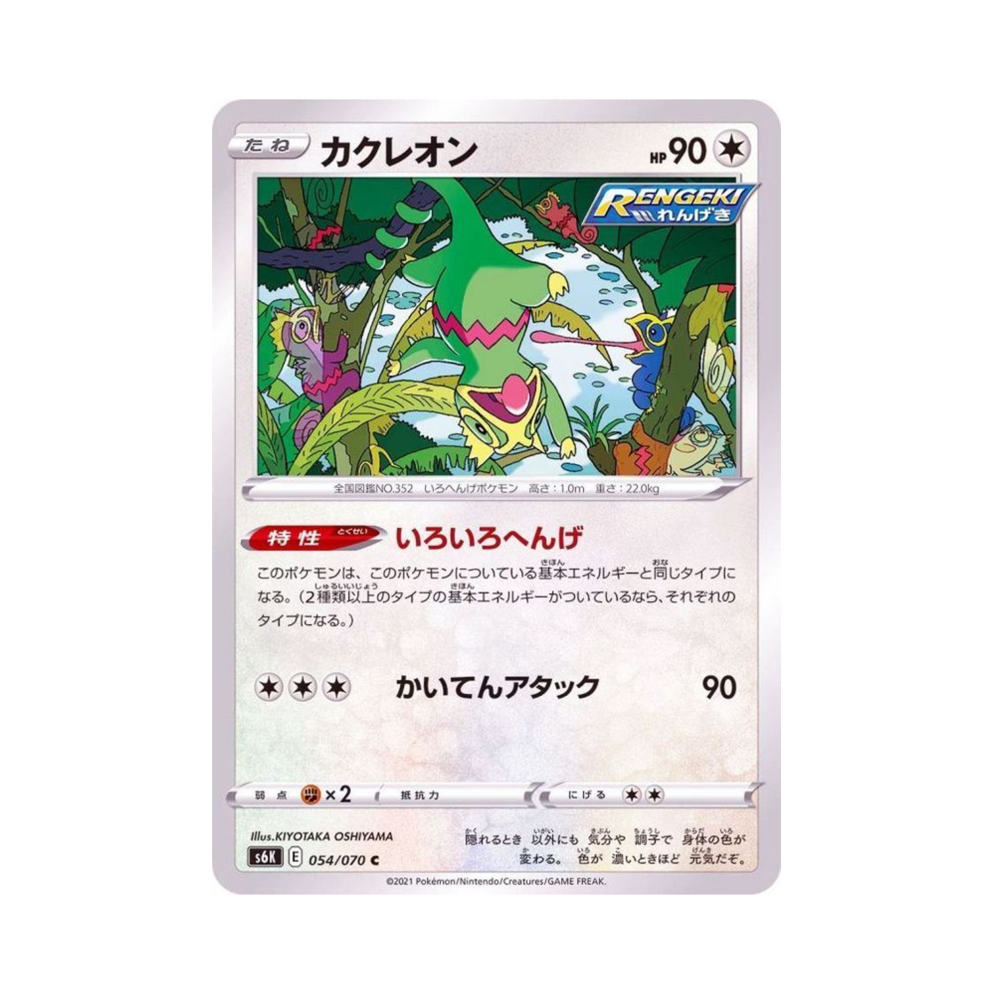 포켓몬 TCG 켈리몬 C 칠흑의 가이스트 (일어판)(Pokemon TCG Kecleon C Jet Black Poltergeist (Japanese Ver.))
