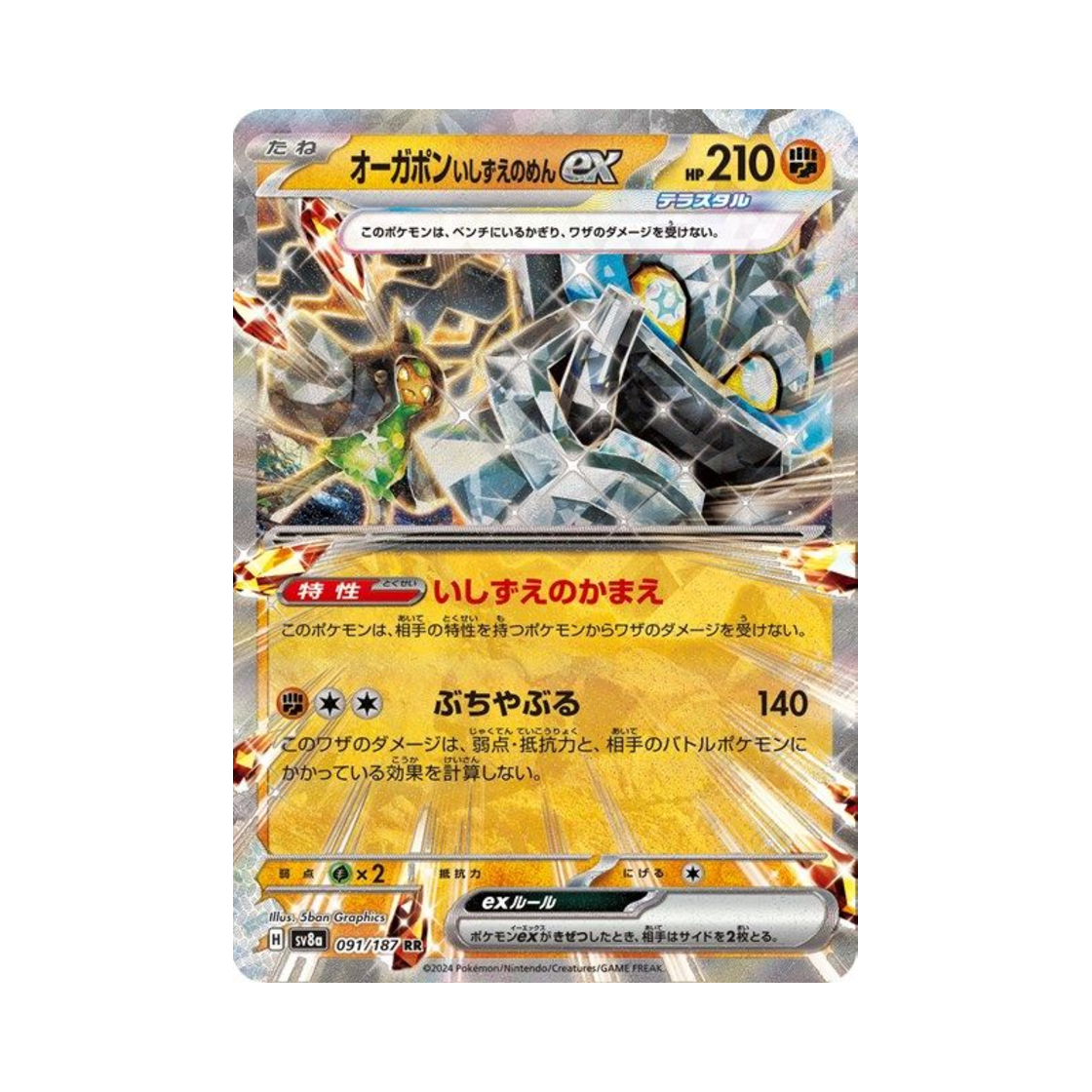 포켓몬 TCG 오거폰 주춧돌의 가면 ex RR 테라스탈 페스타 ex (일어판)(Pokemon TCG Cornerstone Mask Ogerpon ex RR Terastal Fest ex (Japanese Ver.)) - 1