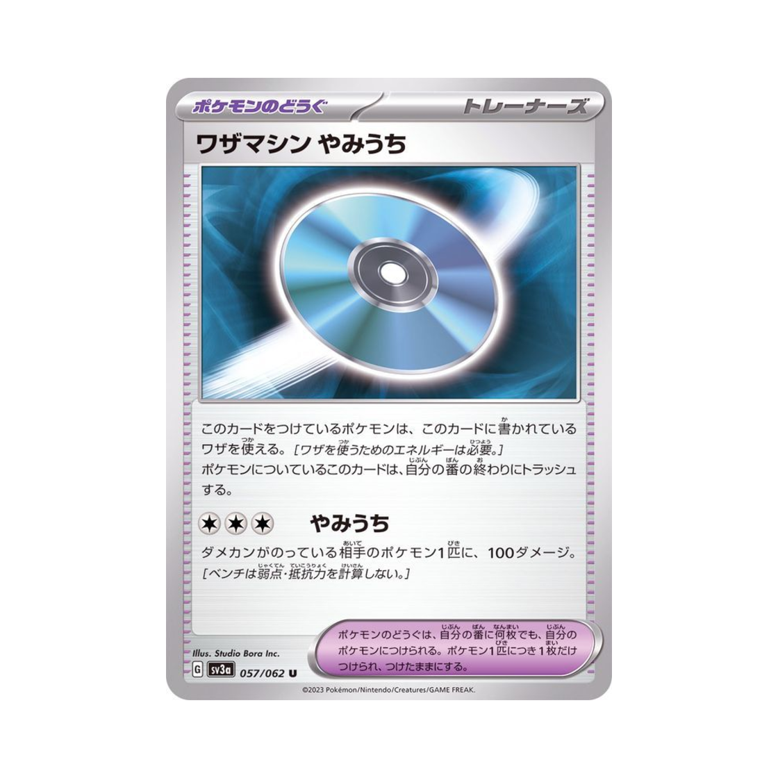 포켓몬 TCG 기술머신 암습 U 레이징서프 (일어판)(Pokemon TCG TM Blindside U Raging Surf (Japanese Ver.)) - 1