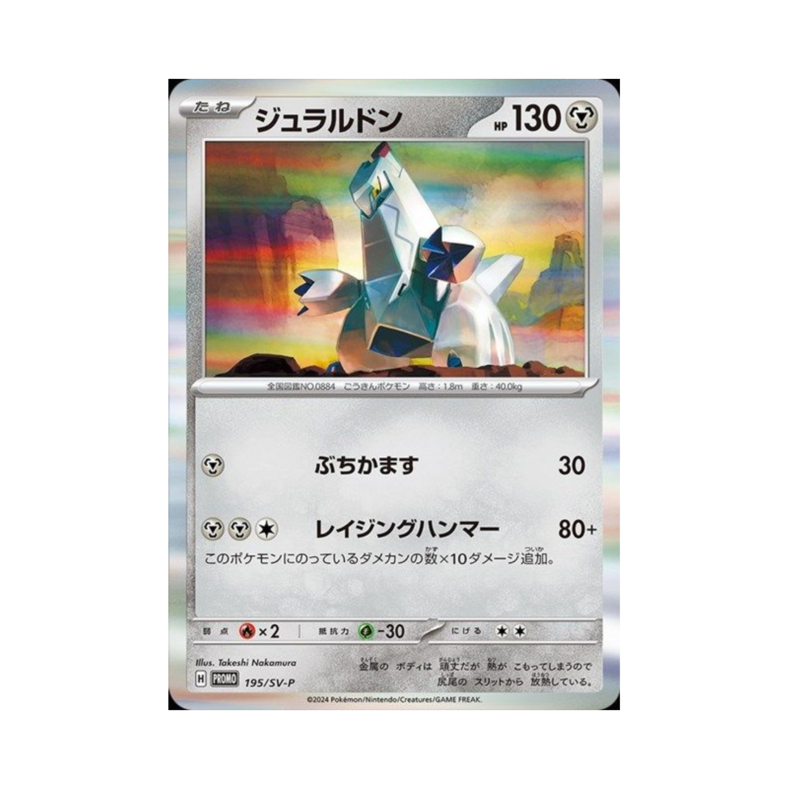 PROMO195-SV-P Pokemon TCG Duraludon P Scarlet & Violet Promos (Japanese Ver.)