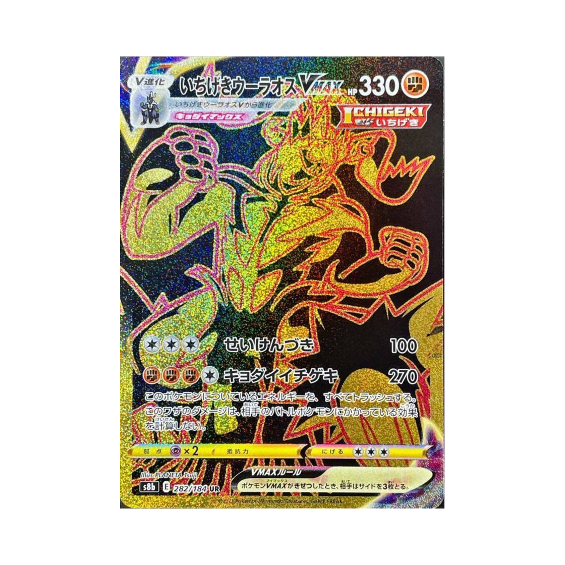 S8B282-184 Pokemon TCG Single Strike Urshifu VMAX UR Vmax Climax (Japanese Ver.)