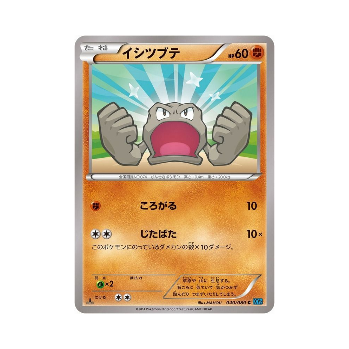 포켓몬 TCG 꼬마돌 C 와일드 블레이즈 퍼스트 에디션 (일어판)(Pokemon TCG Geodude C Wild Blaze 1st Edition (Japanese Ver.)) - 1