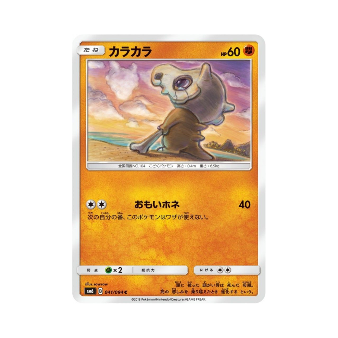 포켓몬 TCG 탕구리 C 금단의 빛 (일어판)(Pokemon TCG Cubone C Forbidden Light (Japanese Ver.)) - 1