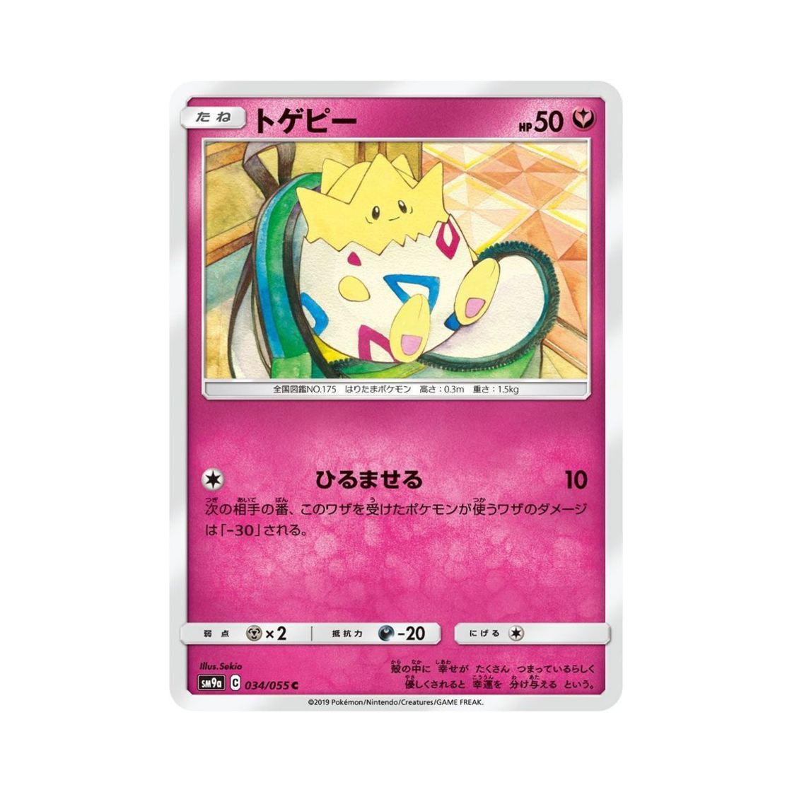 포켓몬 TCG 토게피 C 나이트유니슨 (일어판)(Pokemon TCG Togepi C Night Unison (Japanese Ver.)) - 1