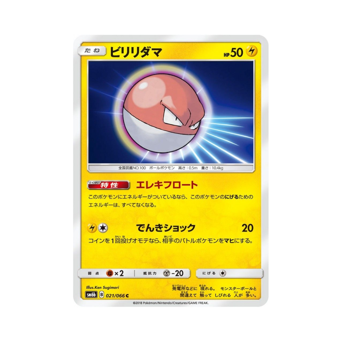 포켓몬 TCG 찌리리공 C 챔피언로드 (일어판)(Pokemon TCG Voltorb C Champion Road (Japanese Ver.)) - 1