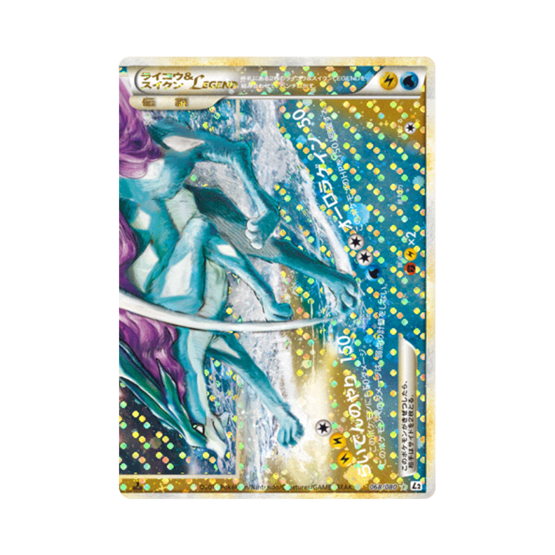 포켓몬 TCG 라이코&스이쿤 LEGEND R 리바이빙 레전즈 (일어판)(Pokemon TCG Raikou&Suicune LEGEND R Reviving Legends (Japanese Ver.)) - 1