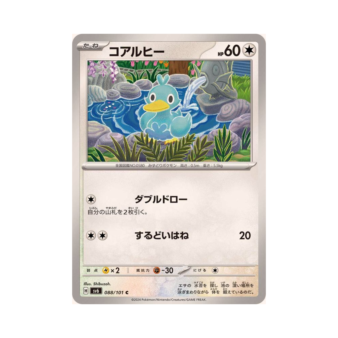 포켓몬 TCG 꼬지보리 C 변환의 가면 (일어판)(Pokemon TCG Ducklett C Mask Of Change (Japanese Ver.)) - 1