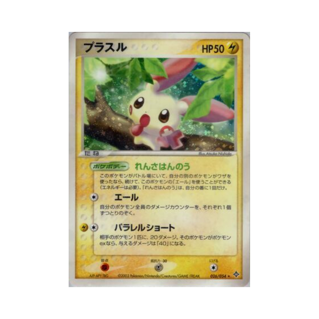 026-054 Pokemon TCG Plusle R Rulers Of The Heavens (Japanese Ver.)