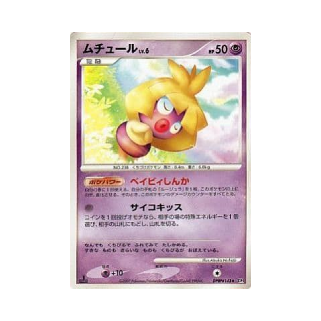 포켓몬 TCG 뽀뽀라 U 샤이닝 다크니스 (일어판)(Pokemon TCG Smoochum U Shining Darkness (Japanese Ver.)) - 1