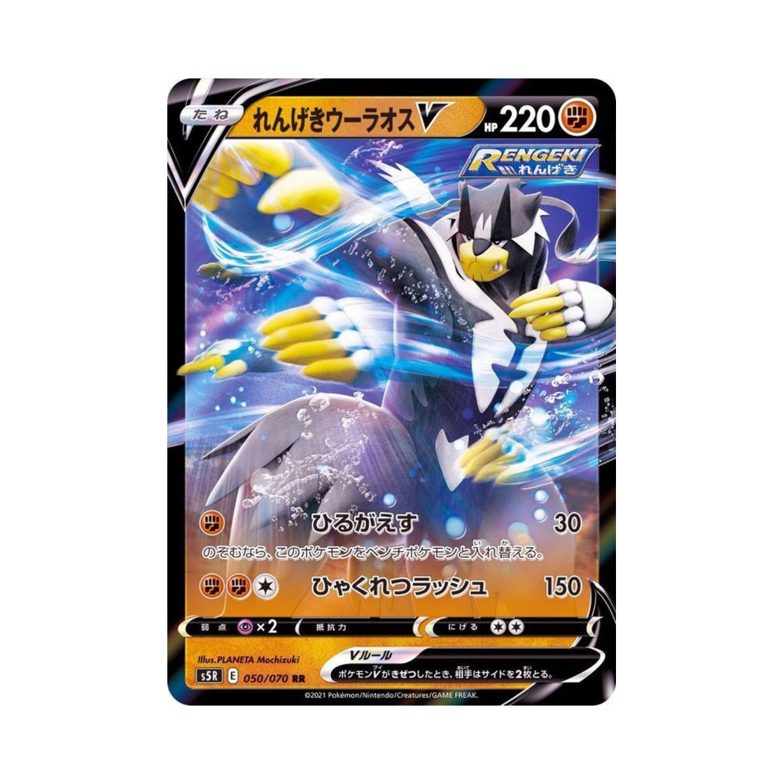 포켓몬 TCG 연격 우라오스 V RR 연격마스터 (일어판)(Pokemon TCG Rapid Strike Urshifu V RR Rapid Strike Master (Japanese Ver.)) - 1