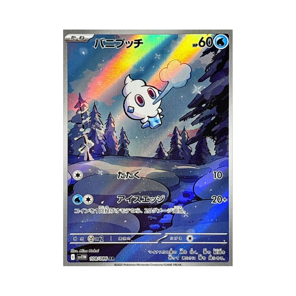 포켓몬 TCG 바닐프티 AR 화이트 플레어 (일어판)(Pokemon TCG Vanillite AR White Flare (Japanese Ver.)) - 1