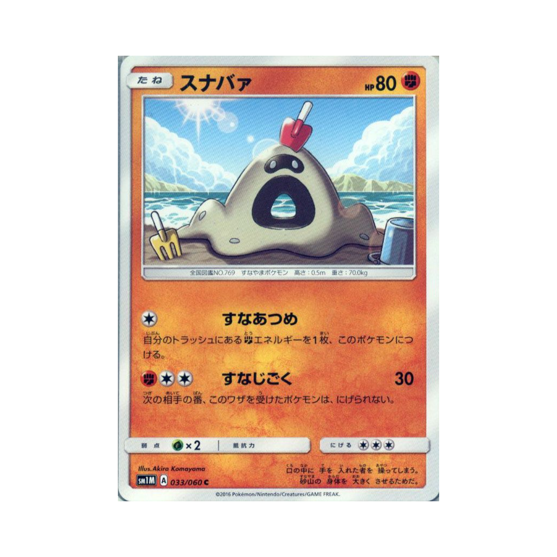 포켓몬 TCG 모래꿍 C 문 컬렉션 (일어판)(Pokemon TCG Sandygast C Collection Moon (Japanese Ver.)) - 1
