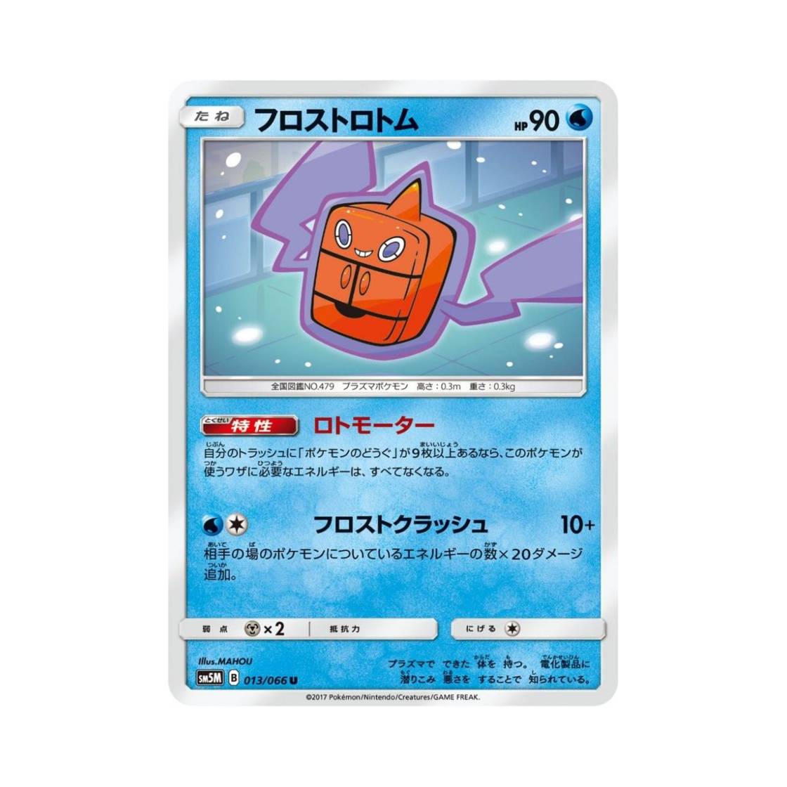 포켓몬 TCG 프로스트 로토무 U 울트라문 (일어판)(Pokemon TCG Frost Rotom U Ultra Moon (Japanese Ver.)) - 1