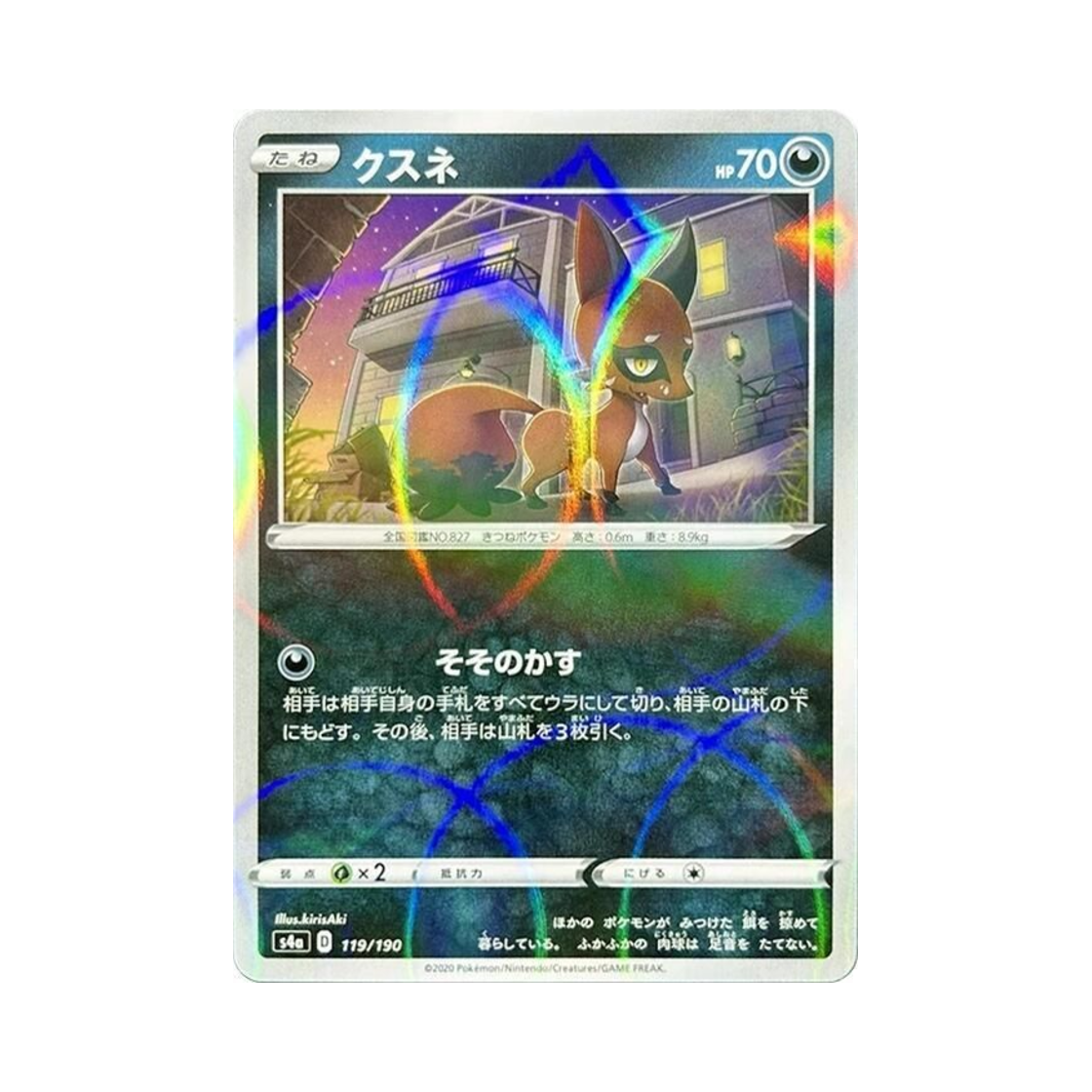 포켓몬 TCG 훔처우 미러 샤이니스타 V (일어판)(Pokemon TCG Nickit Mirror Shiny Star V (Japanese Ver.))