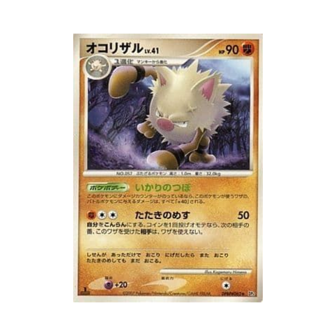 포켓몬 TCG 성원숭 R 던 대쉬 (일어판)(Pokemon TCG Primeape R Dawn Dash (Japanese Ver.)) - 1
