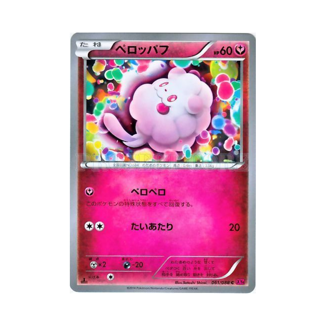 포켓몬 TCG 나룸퍼프 C 팬텀게이트 퍼스트 에디션 (일어판)(Pokemon TCG Swirlix C Phantom Gate 1st Edition (Japanese Ver.)) - 1