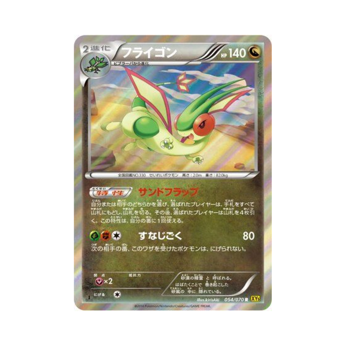 포켓몬 TCG 플라이곤 R 가이아 볼케이노 퍼스트 에디션 (일어판)(Pokemon TCG Flygon R Gaia Volcano 1st Edition (Japanese Ver.)) - 1