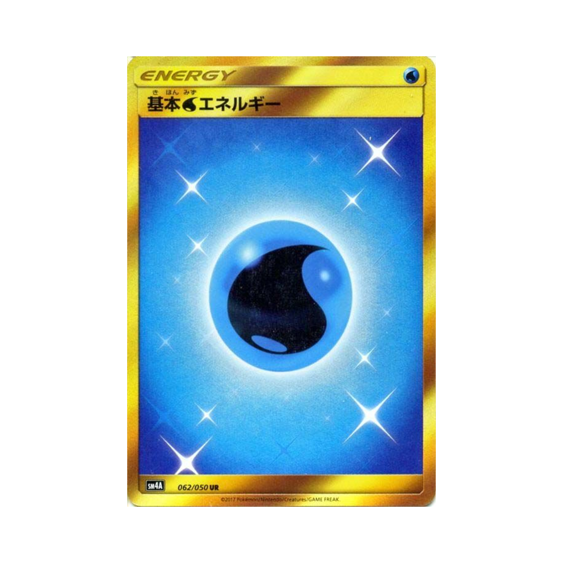 포켓몬 TCG 기본 물 에너지 UR 초차원의 침략자 (일어판)(Pokemon TCG Basic Water Energy UR Ultra Dimensional Beast (Japanese Ver.)) - 1