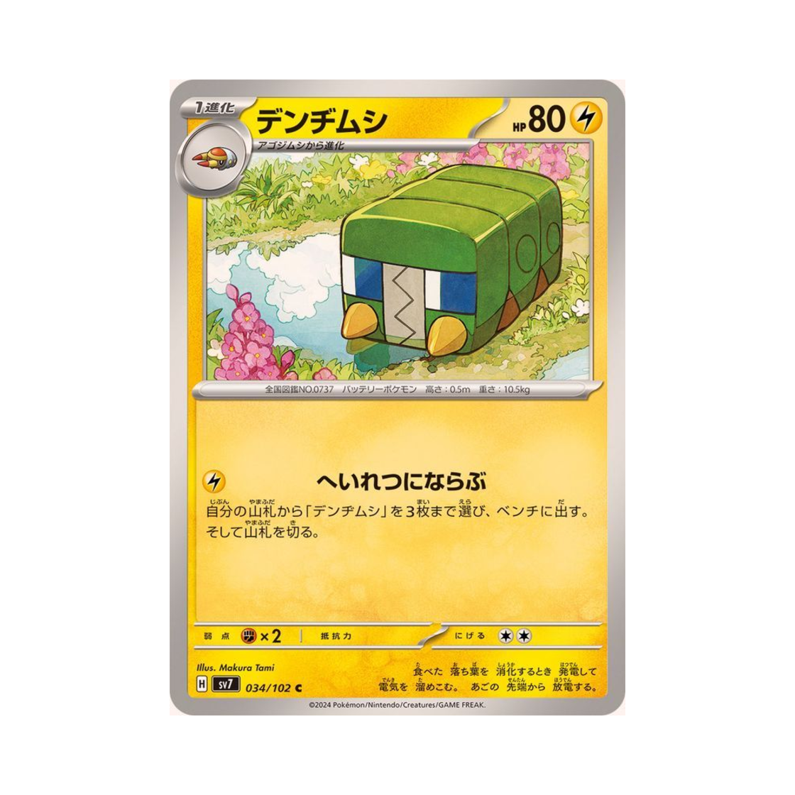 포켓몬 TCG 전지충이 C 스텔라미라클 (일어판)(Pokemon TCG Charjabug C Stellar Miracle (Japanese Ver.)) - 1