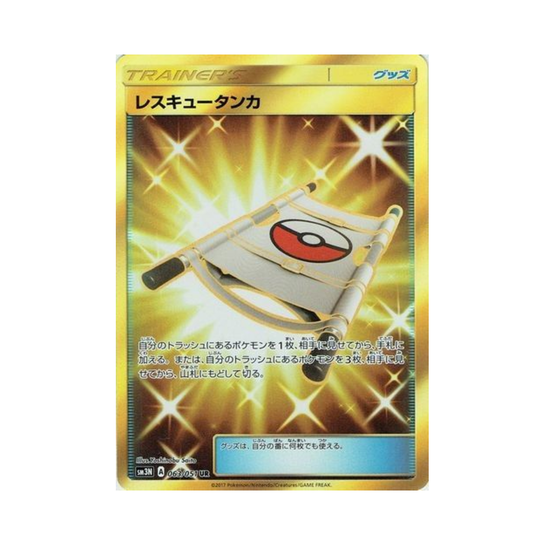 포켓몬 TCG 레스큐탱크 UR 빛을 삼킨 어둠 (일어판)(Pokemon TCG Rescue Stretcher UR Light-Devouring Darkness (Japanese Ver.)) - 1