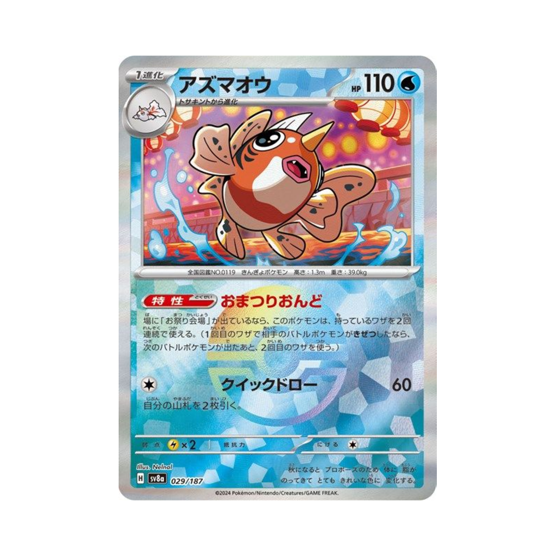 포켓몬 TCG 왕콘치 몬스터볼 미러 테라스탈 페스타 ex (일어판)(Pokemon TCG Seaking Monsterball Mirror Terastal Fest ex (Japanese Ver.)) - 1